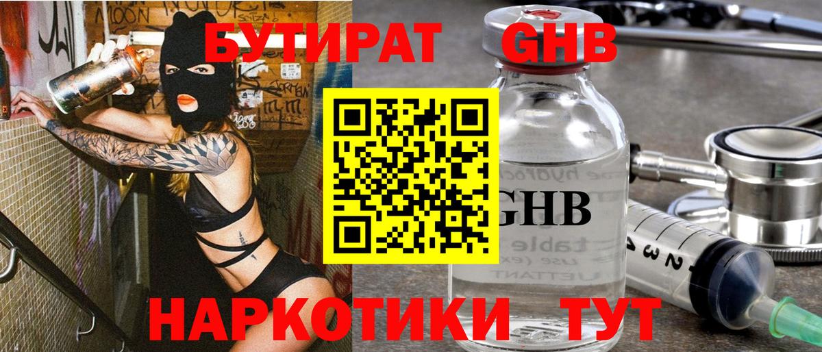 Барабинск  Бутират 99%  Вход с VPN 