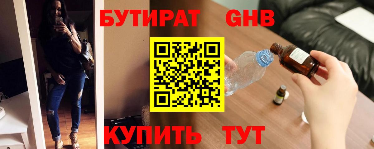 Бутират BDO Барабинск