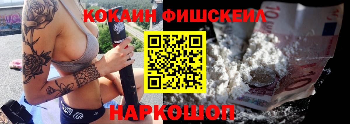 как найти закладки  Cocaine FishScale  Вход с VPN  Барабинск 