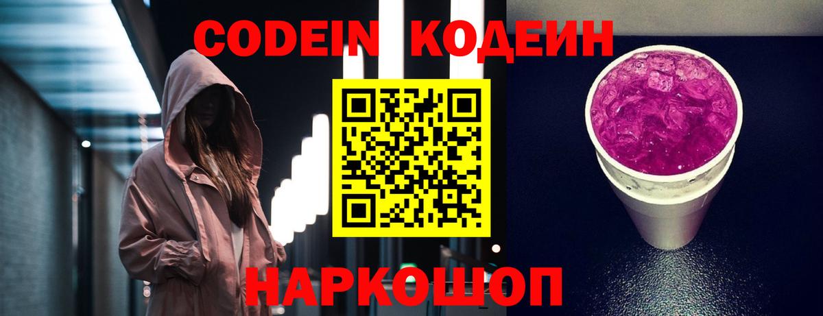 Кодеин напиток Lean (лин)  Вход с VPN  Барабинск  Кодеин напиток Lean (лин) 