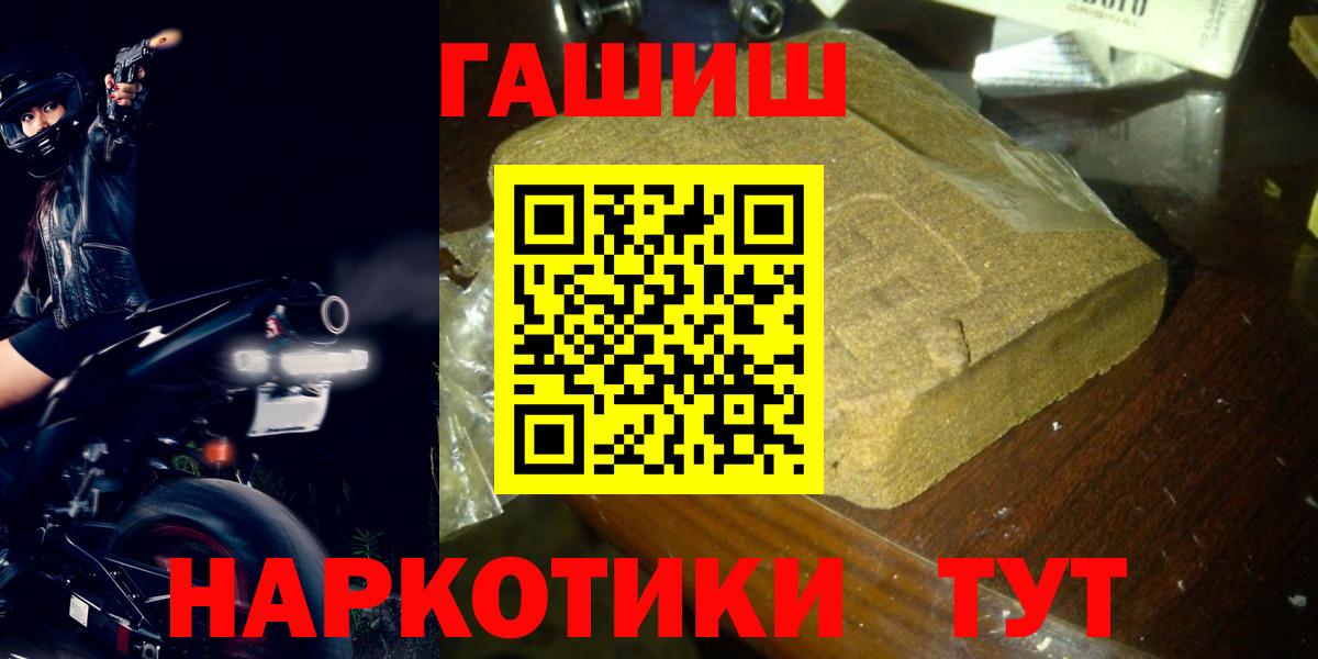 ГАШ Premium  Вход с VPN  Гашиш  Барабинск 
