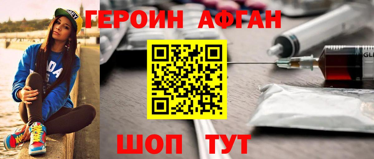 Героин Афган  Вход с VPN  Барабинск 