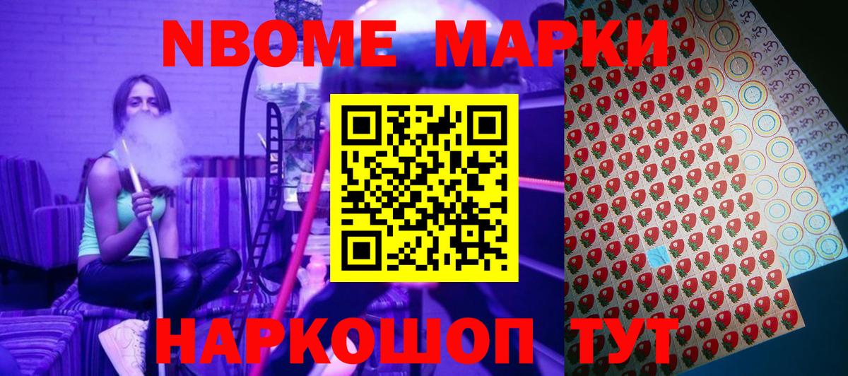 Наркотические марки 1,8мг Барабинск