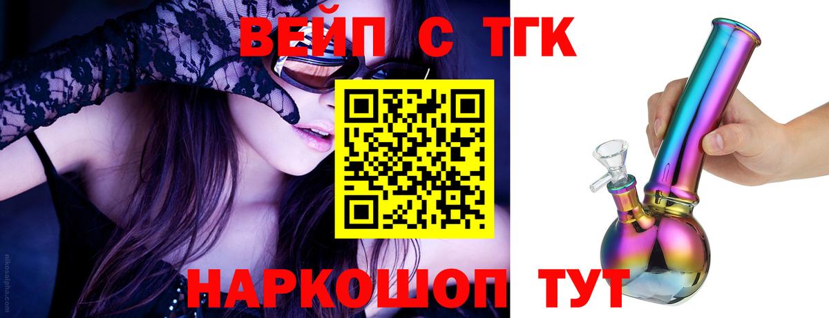 Дистиллят ТГК вейп с тгк  Вход с VPN  Барабинск 